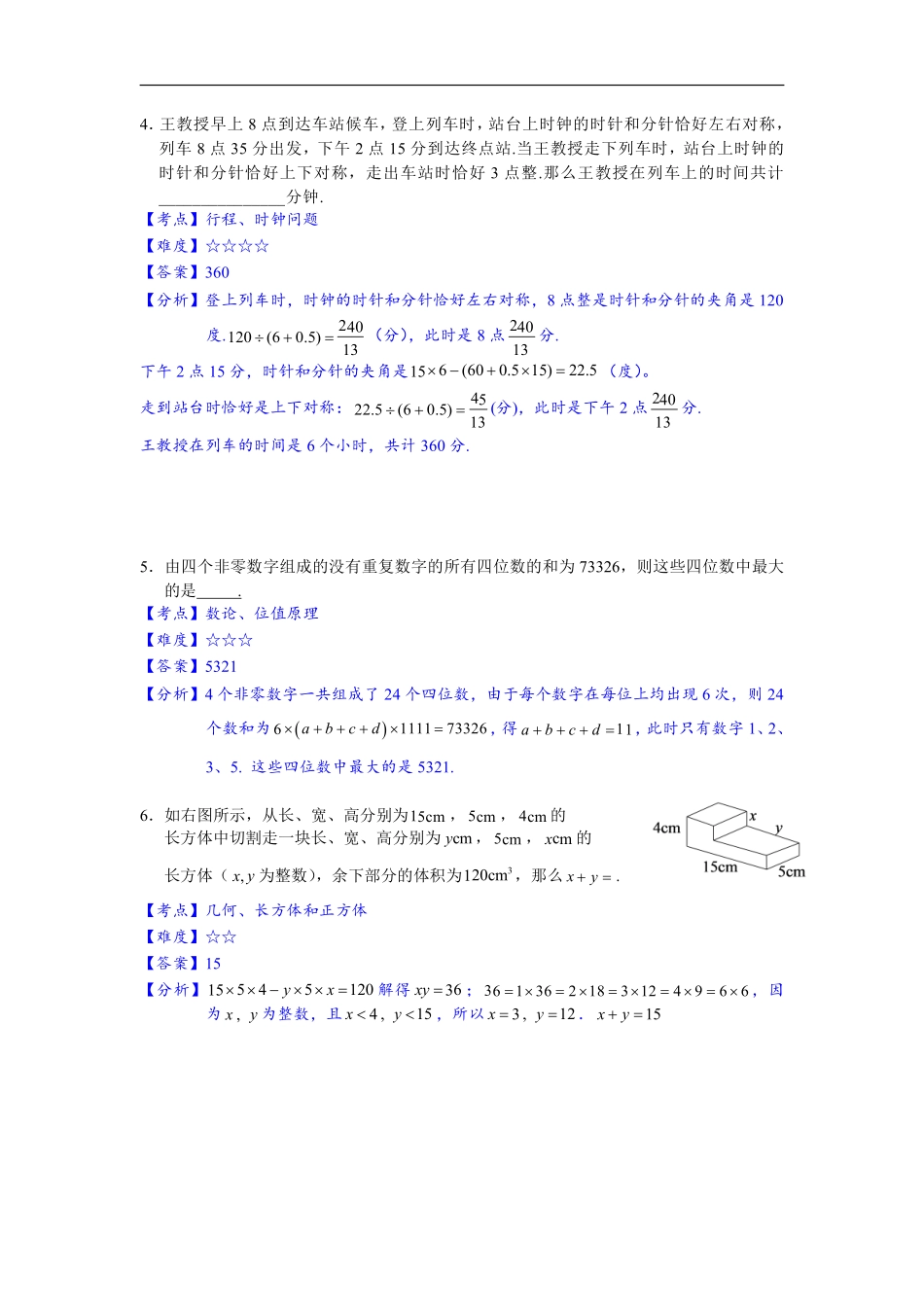 第二十届华罗庚金杯少年数学邀请赛决赛试题A小学高年级组试题及参考答案详细解析.pdf_第2页