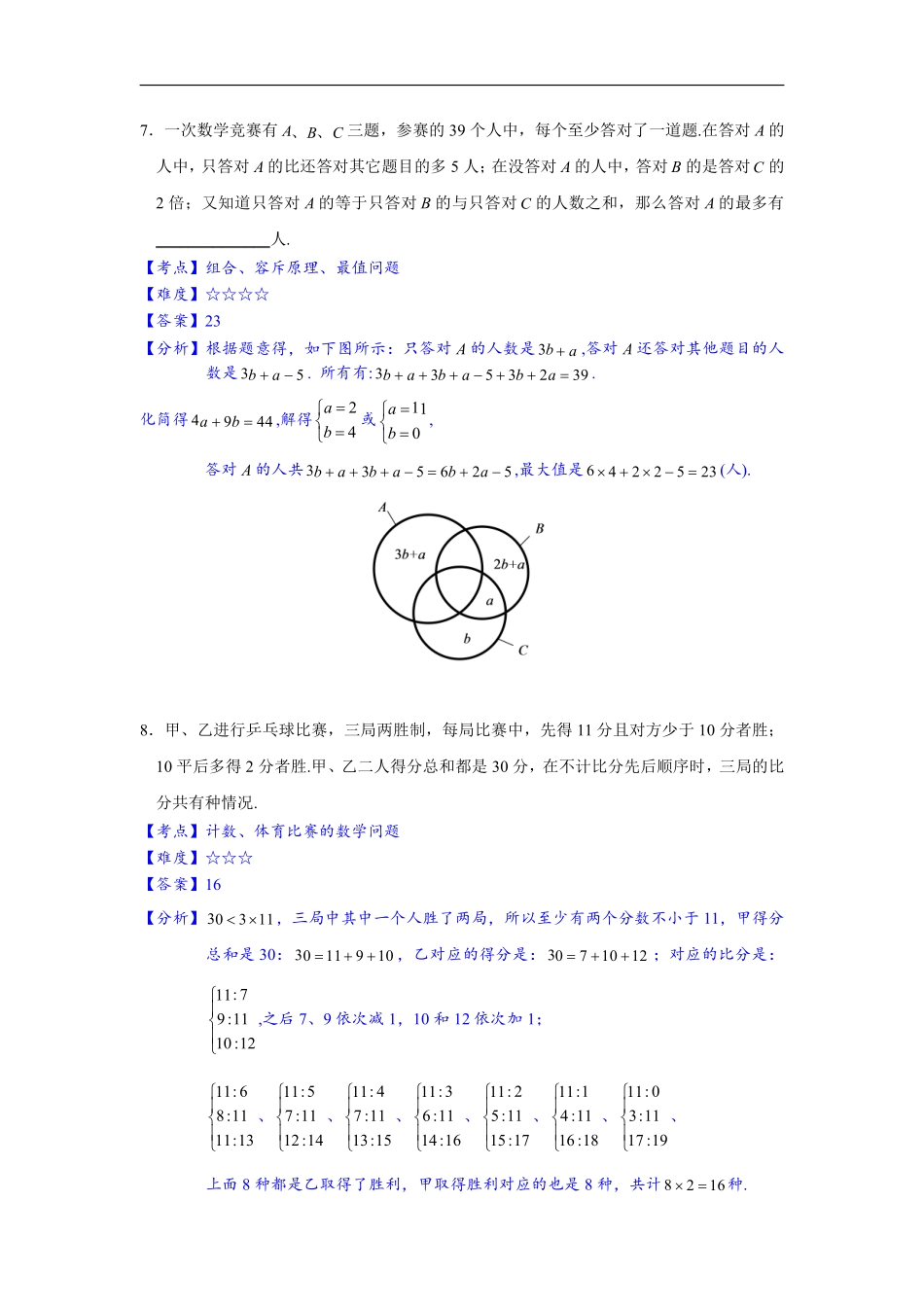 第二十届华罗庚金杯少年数学邀请赛决赛试题A小学高年级组试题及参考答案详细解析.pdf_第3页