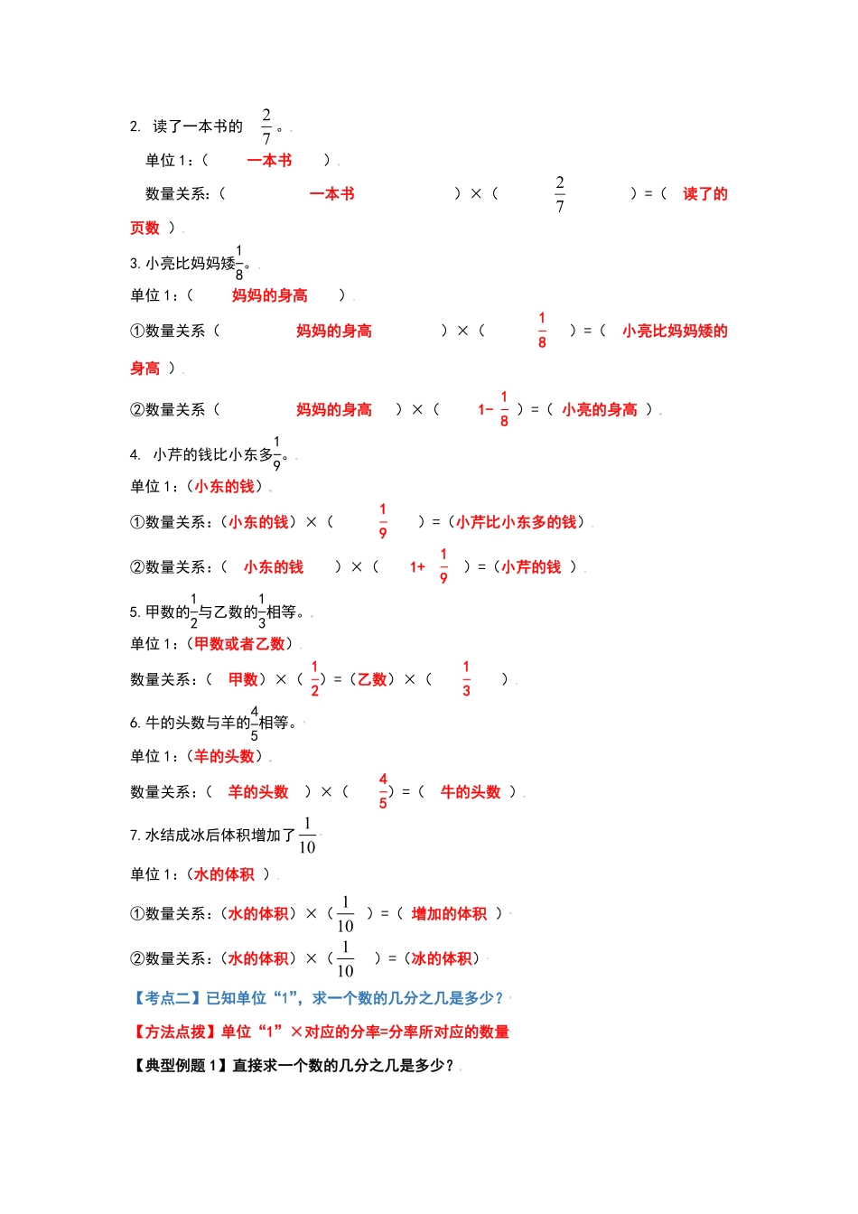 六年级数学上册典型例题系列之第一单元分数乘法应用题含答案.pdf_第2页