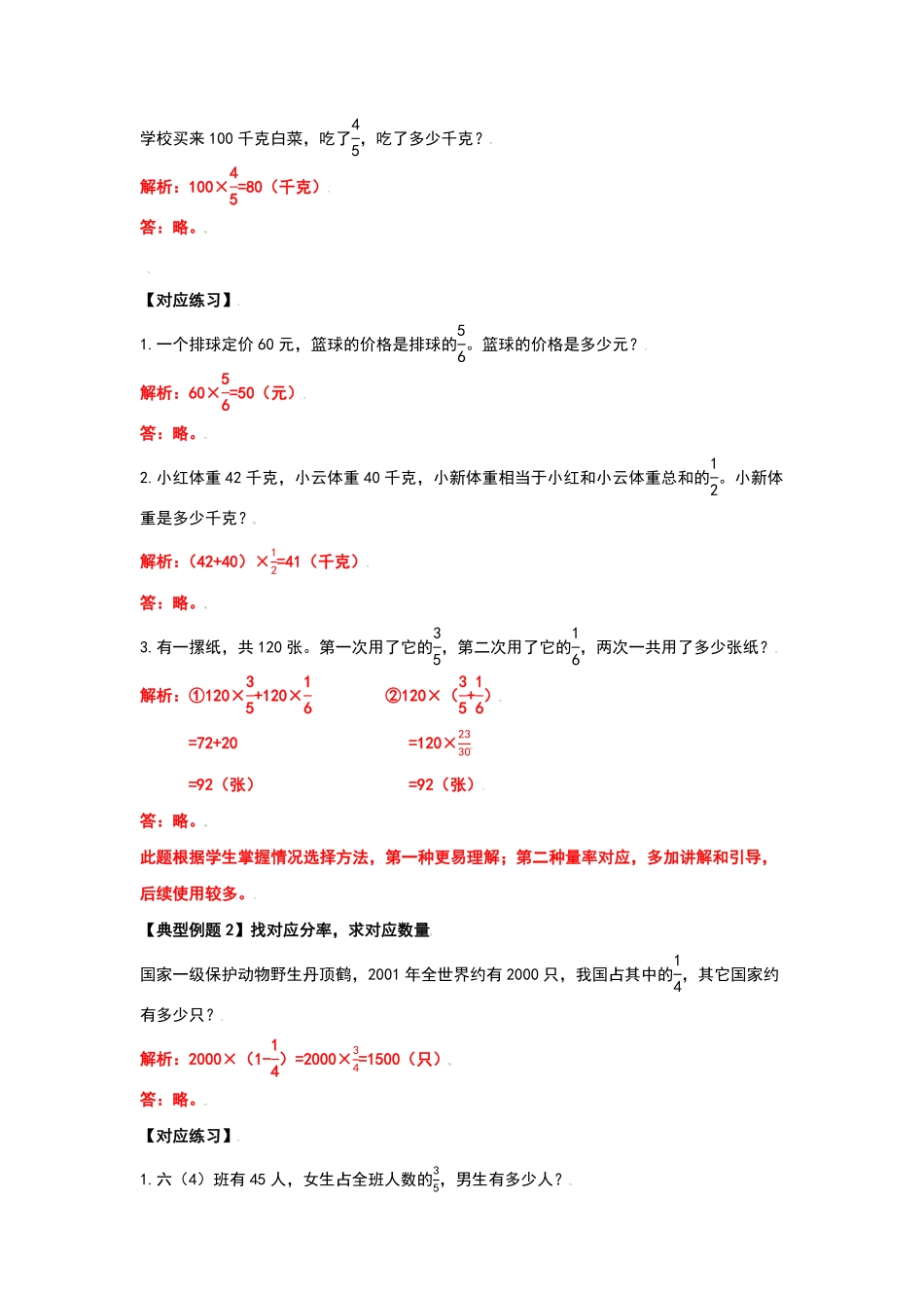 六年级数学上册典型例题系列之第一单元分数乘法应用题含答案.pdf_第3页