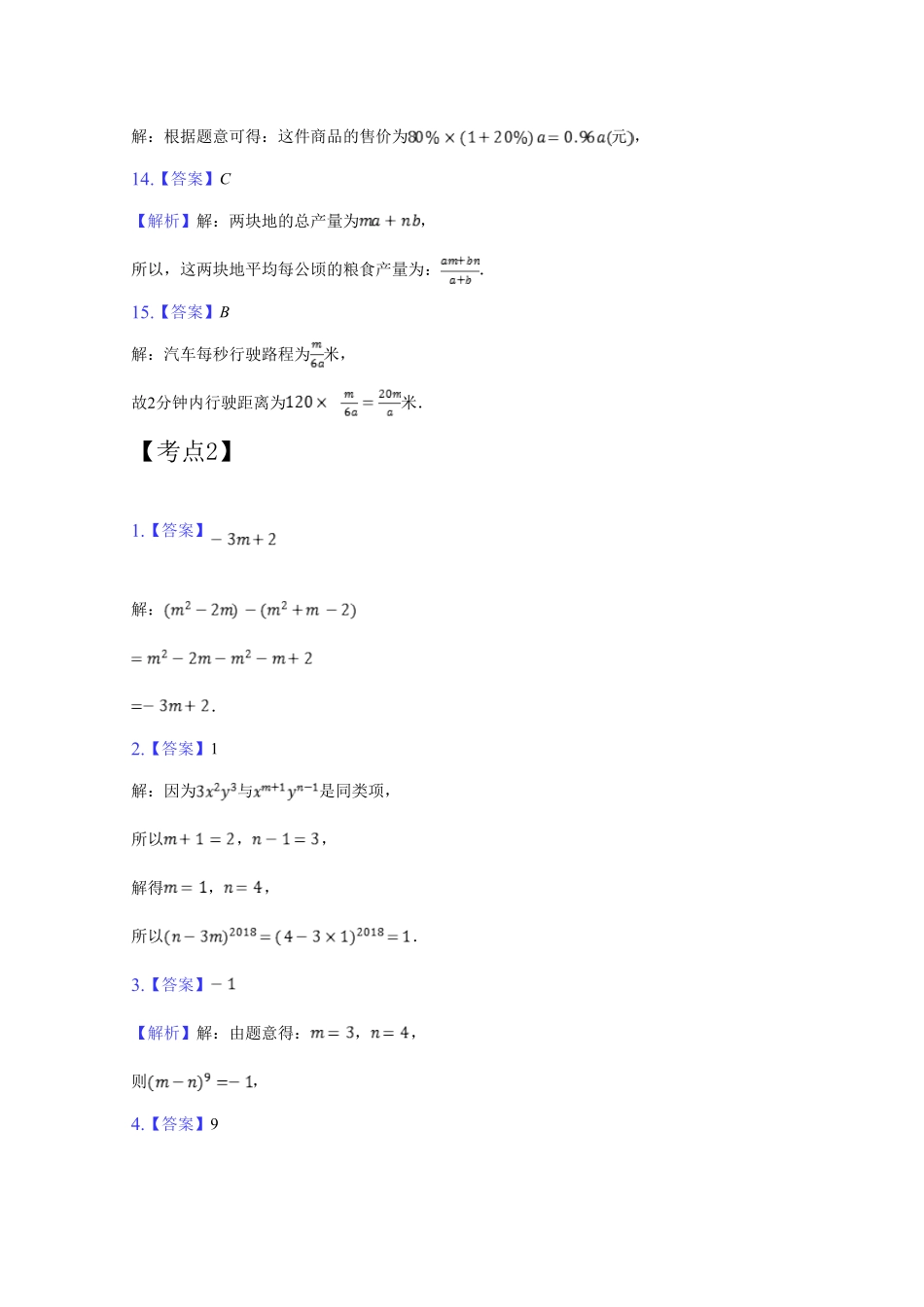 部编数学七年级上册第二章整式的加减重点难点易错点查漏补缺集合解析版含答案.pdf_第3页