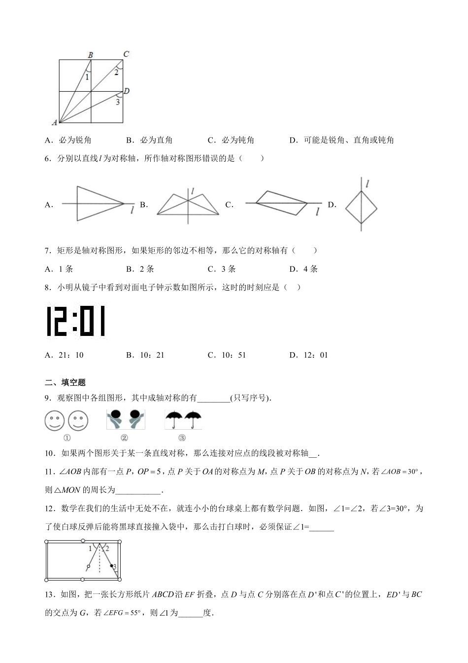 八年级数学苏科版上册课时练第2单元《2.2轴对称的性质》含答案解析1.pdf_第2页