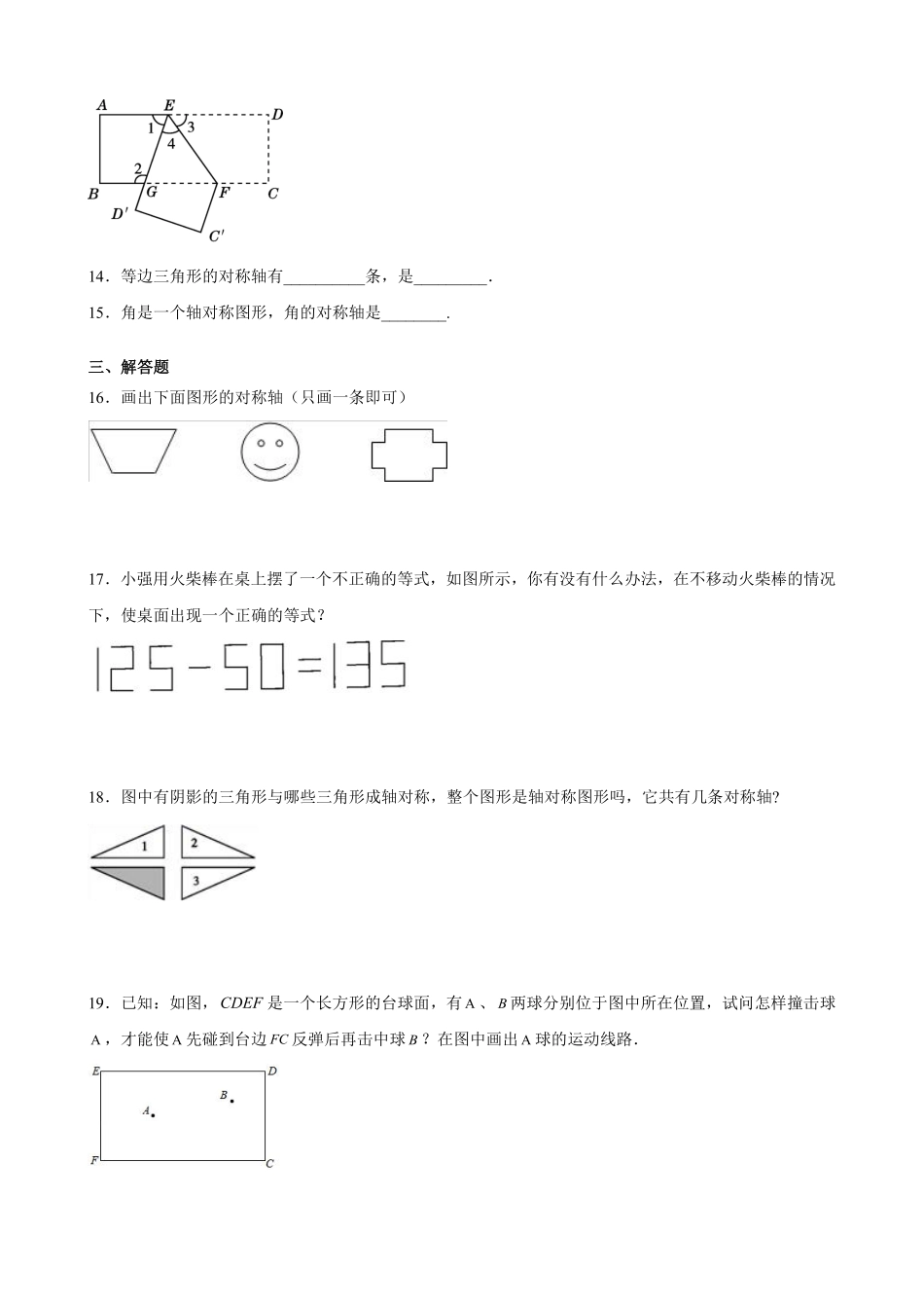 八年级数学苏科版上册课时练第2单元《2.2轴对称的性质》含答案解析1.pdf_第3页