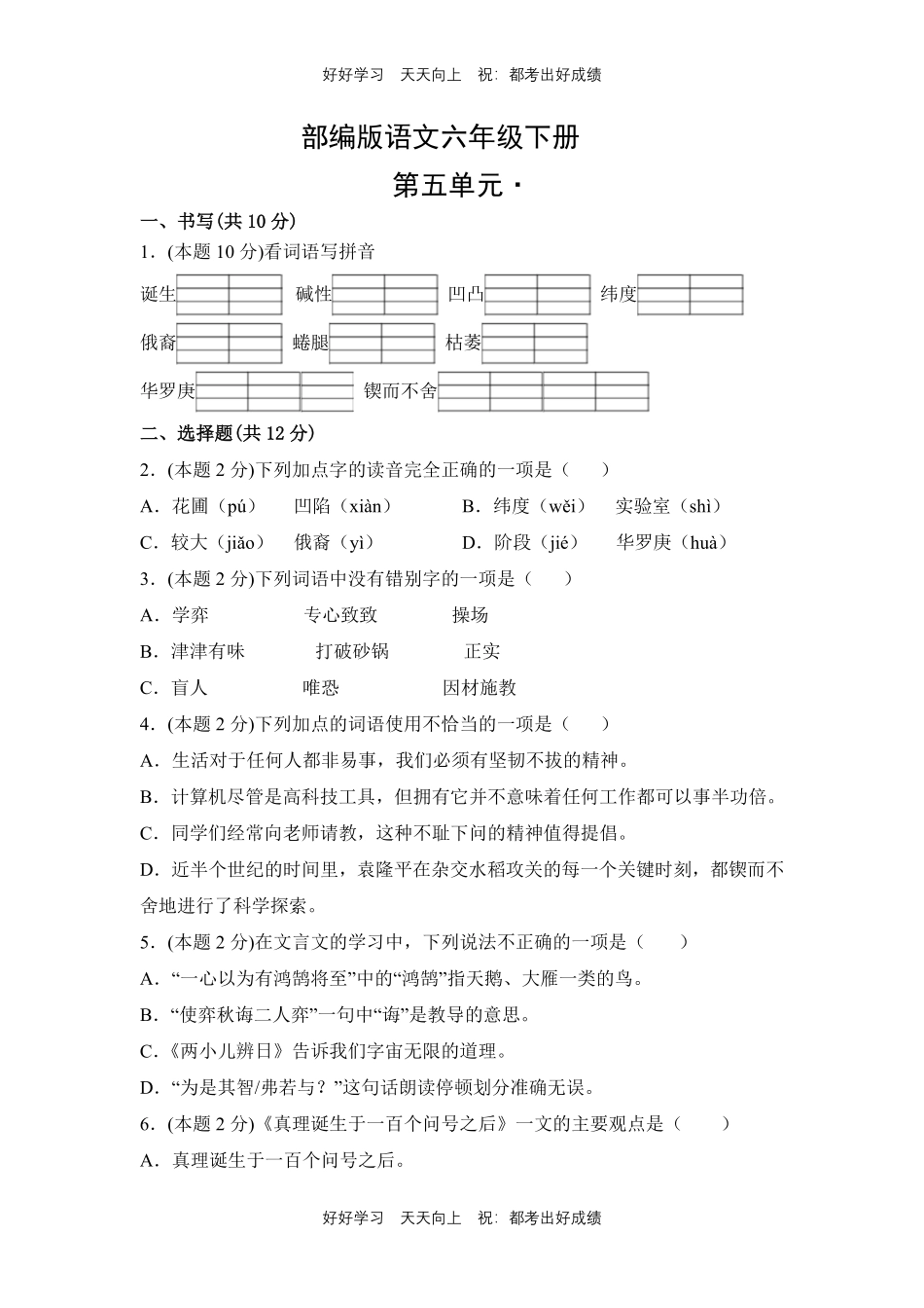 部编版语文六年级下册第五单元测试试卷含答案5.pdf_第1页