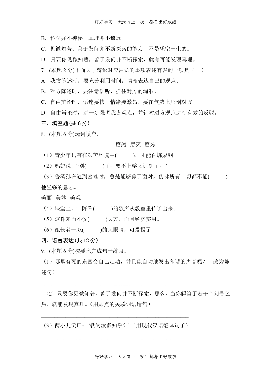 部编版语文六年级下册第五单元测试试卷含答案5.pdf_第2页