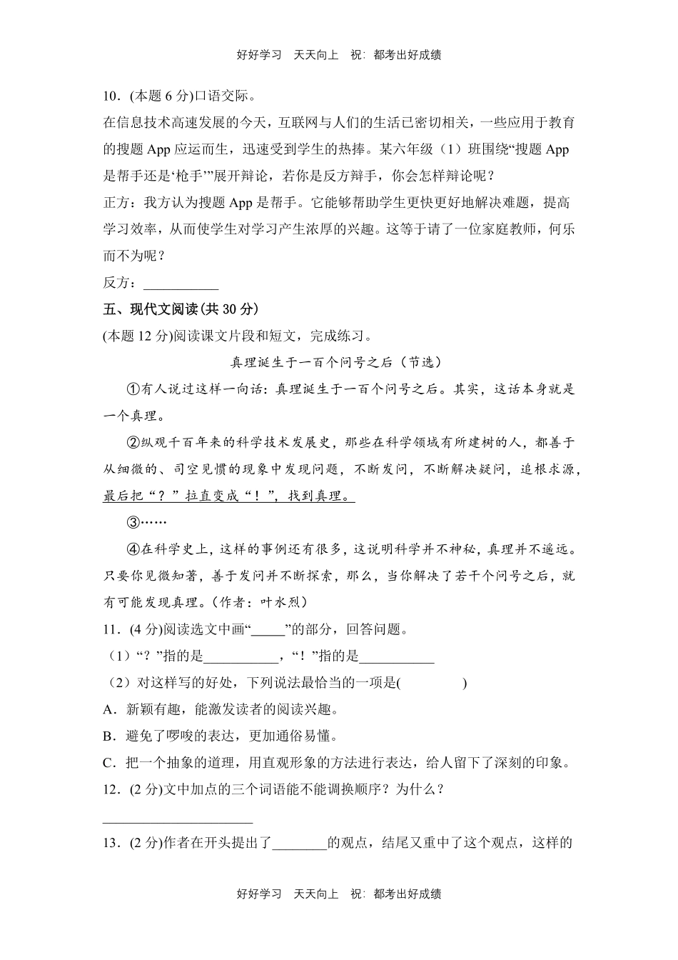 部编版语文六年级下册第五单元测试试卷含答案5.pdf_第3页