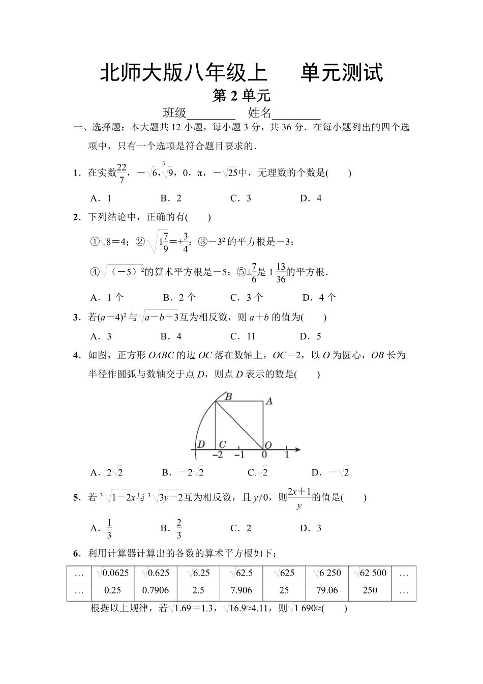 八年级数学北师大版上册第2章《单元测试》03含答案解析.pdf_第1页