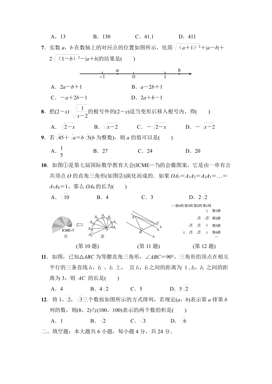 八年级数学北师大版上册第2章《单元测试》03含答案解析.pdf_第2页