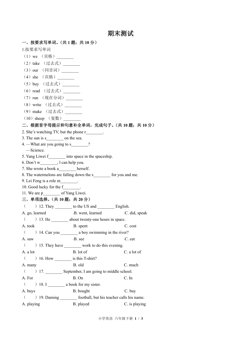外研社版三年级起点小学英语六年级下册期末测试03含答案解析.pdf_第1页