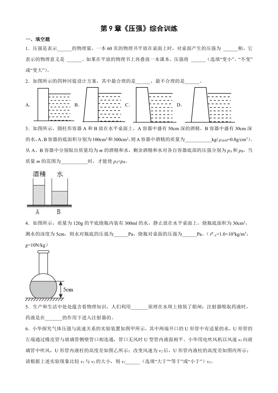 第9章《压强》综合训练含答案解析.pdf_第2页