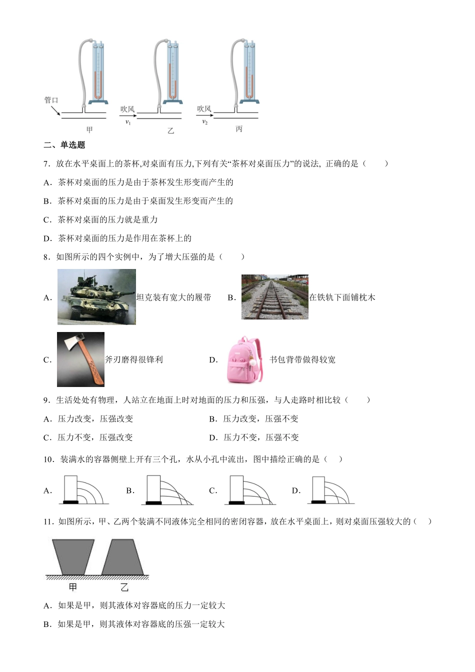 第9章《压强》综合训练含答案解析.pdf_第3页