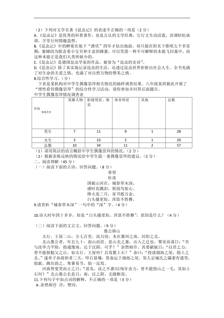 八年级上册语文部编版第六单元测试卷03含答案解析.pdf_第2页