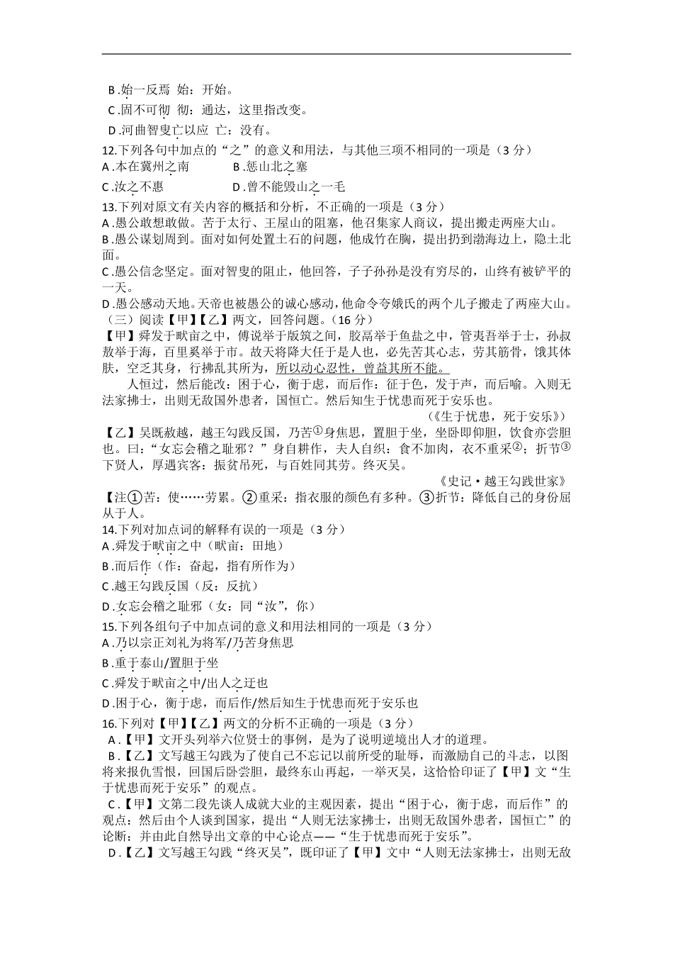 八年级上册语文部编版第六单元测试卷03含答案解析.pdf_第3页