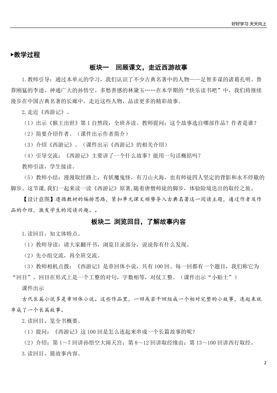 部编版5年年级五年级下册配套教案-快乐读书吧【教案】.pdf_第2页