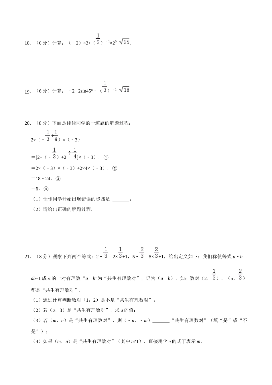 专题01 实数 综合检测过关卷-备战2024年中考数学一轮复习考点帮（全国通用）（原卷版）.docx_第3页