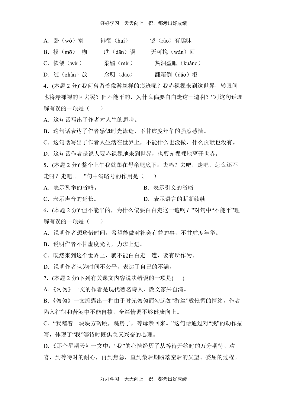 部编版语文六年级下册第三单元测试试卷含答案4.pdf_第2页