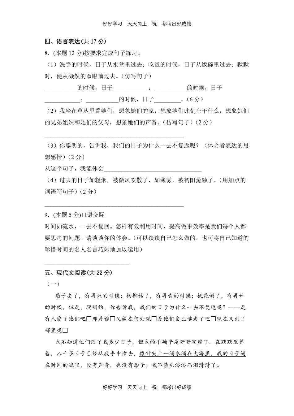 部编版语文六年级下册第三单元测试试卷含答案4.pdf_第3页