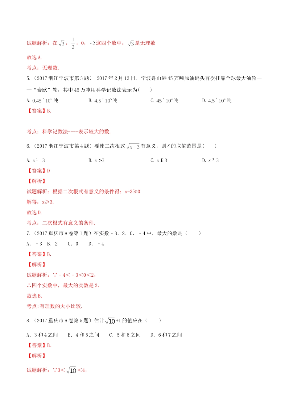 专题01 实数-（第01期）-2017年中考数学试题分项版解析汇编（解析版）.doc_第2页