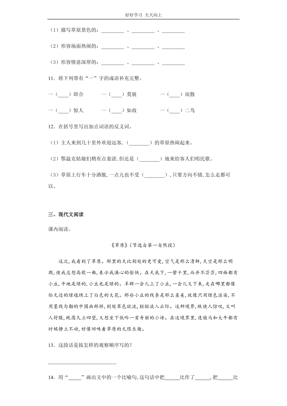 六年级上册语文部编版课后作业《草原》试卷+答案版.pdf_第3页