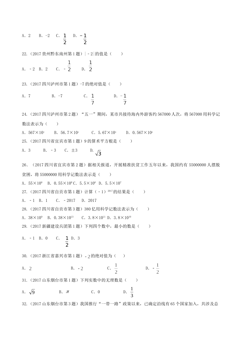 专题01 实数-（第01期）-2017年中考数学试题分项版解析汇编（原卷版）.doc_第3页
