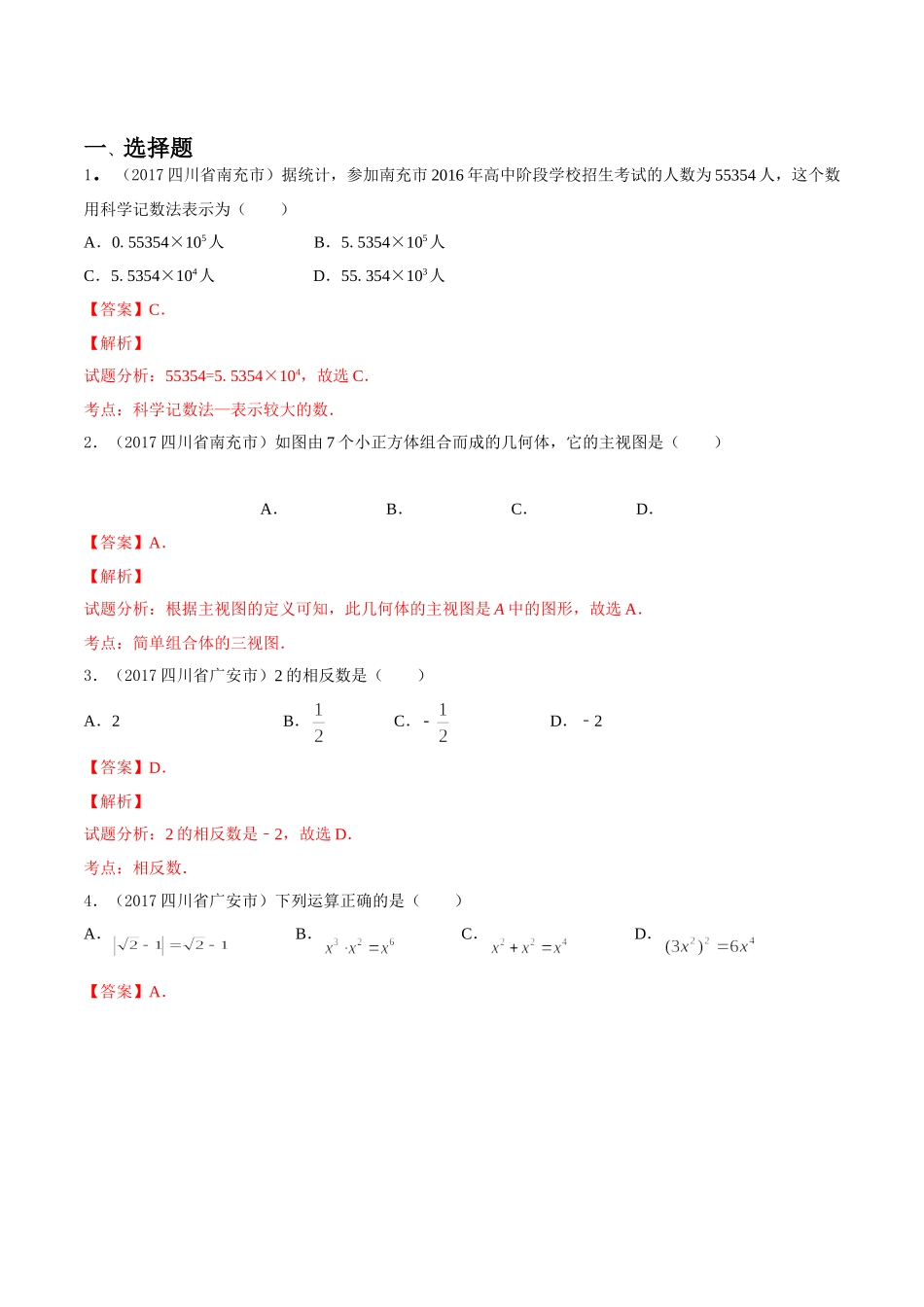 专题01 实数（第03期）-2017年中考数学试题分项版解析汇编（解析版）.doc_第1页