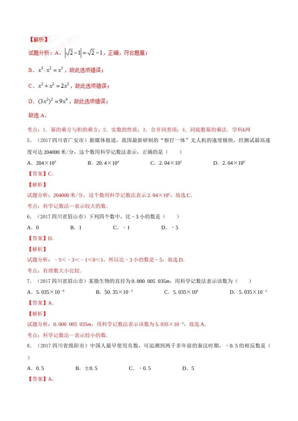 专题01 实数（第03期）-2017年中考数学试题分项版解析汇编（解析版）.doc_第2页