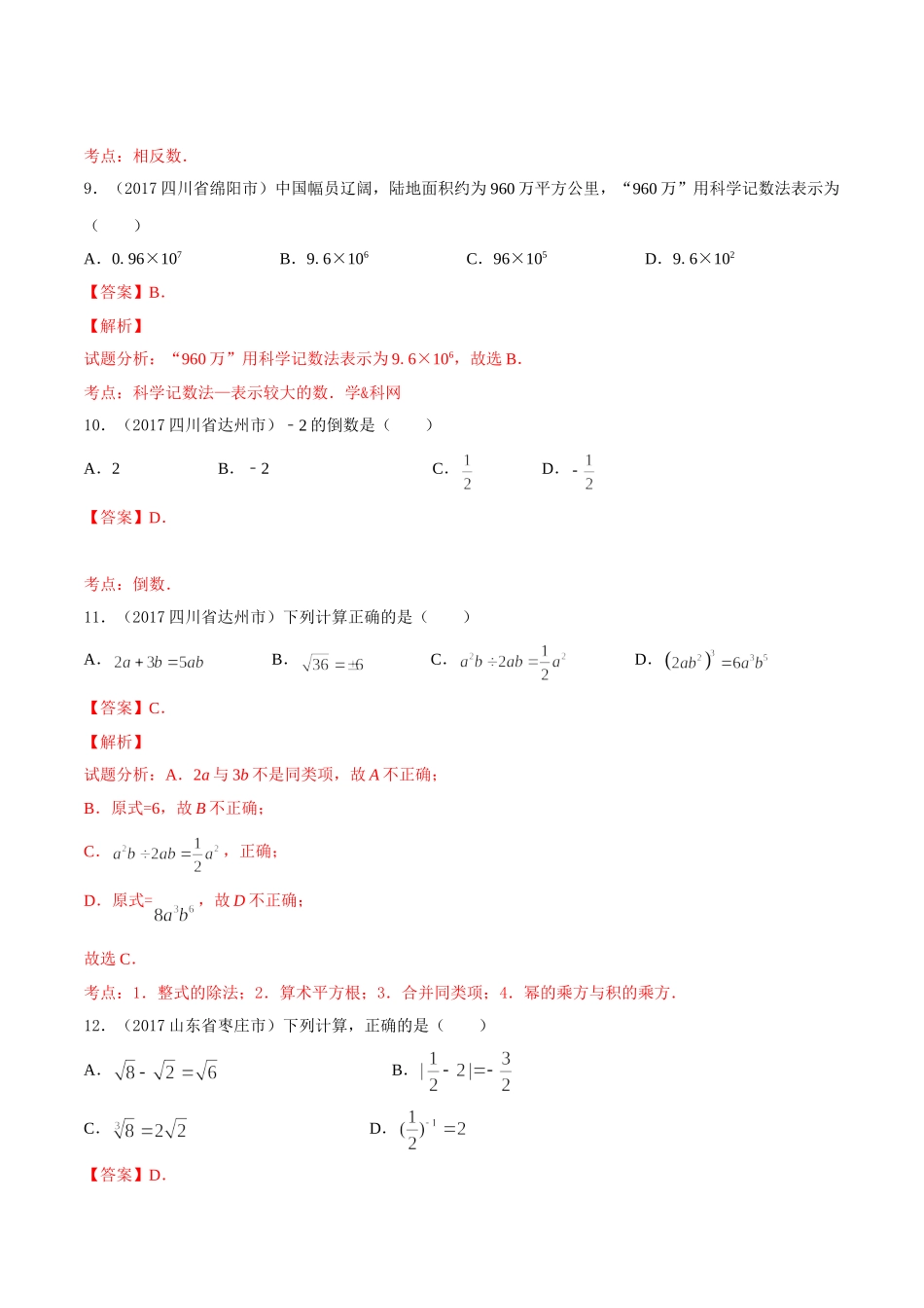 专题01 实数（第03期）-2017年中考数学试题分项版解析汇编（解析版）.doc_第3页