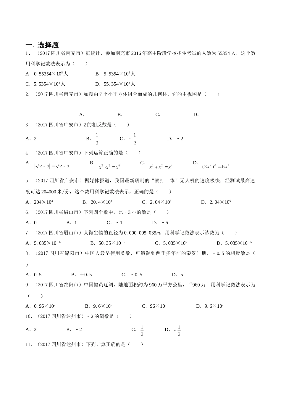 专题01 实数（第03期）-2017年中考数学试题分项版解析汇编（原卷版）.doc_第1页