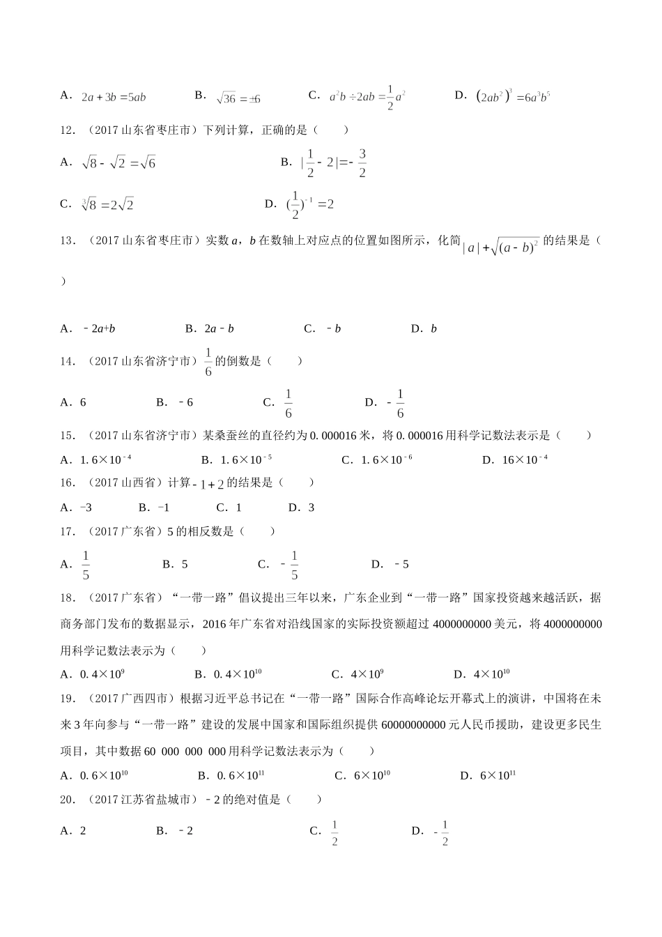 专题01 实数（第03期）-2017年中考数学试题分项版解析汇编（原卷版）.doc_第2页