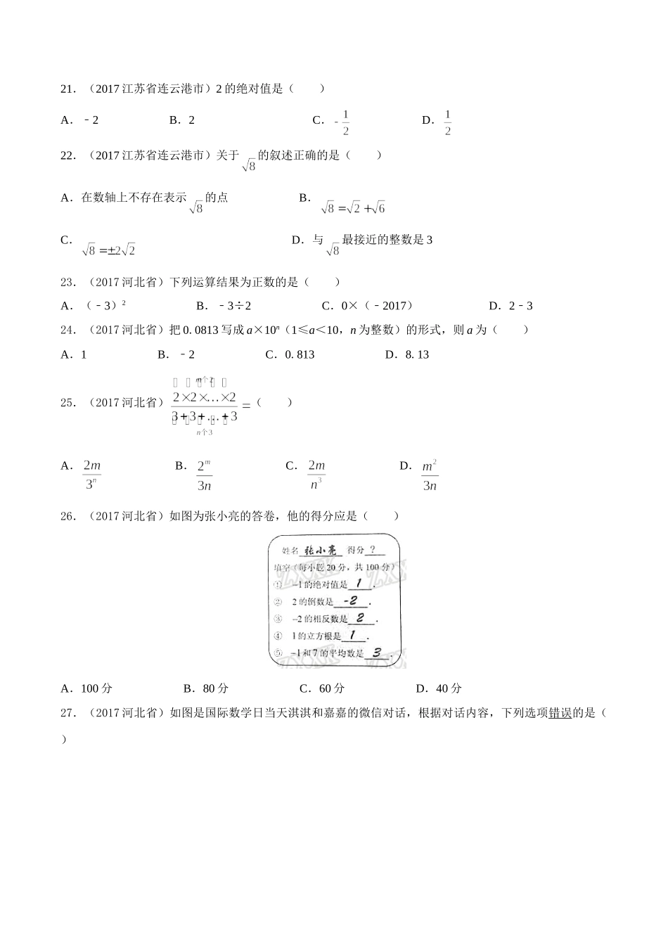 专题01 实数（第03期）-2017年中考数学试题分项版解析汇编（原卷版）.doc_第3页