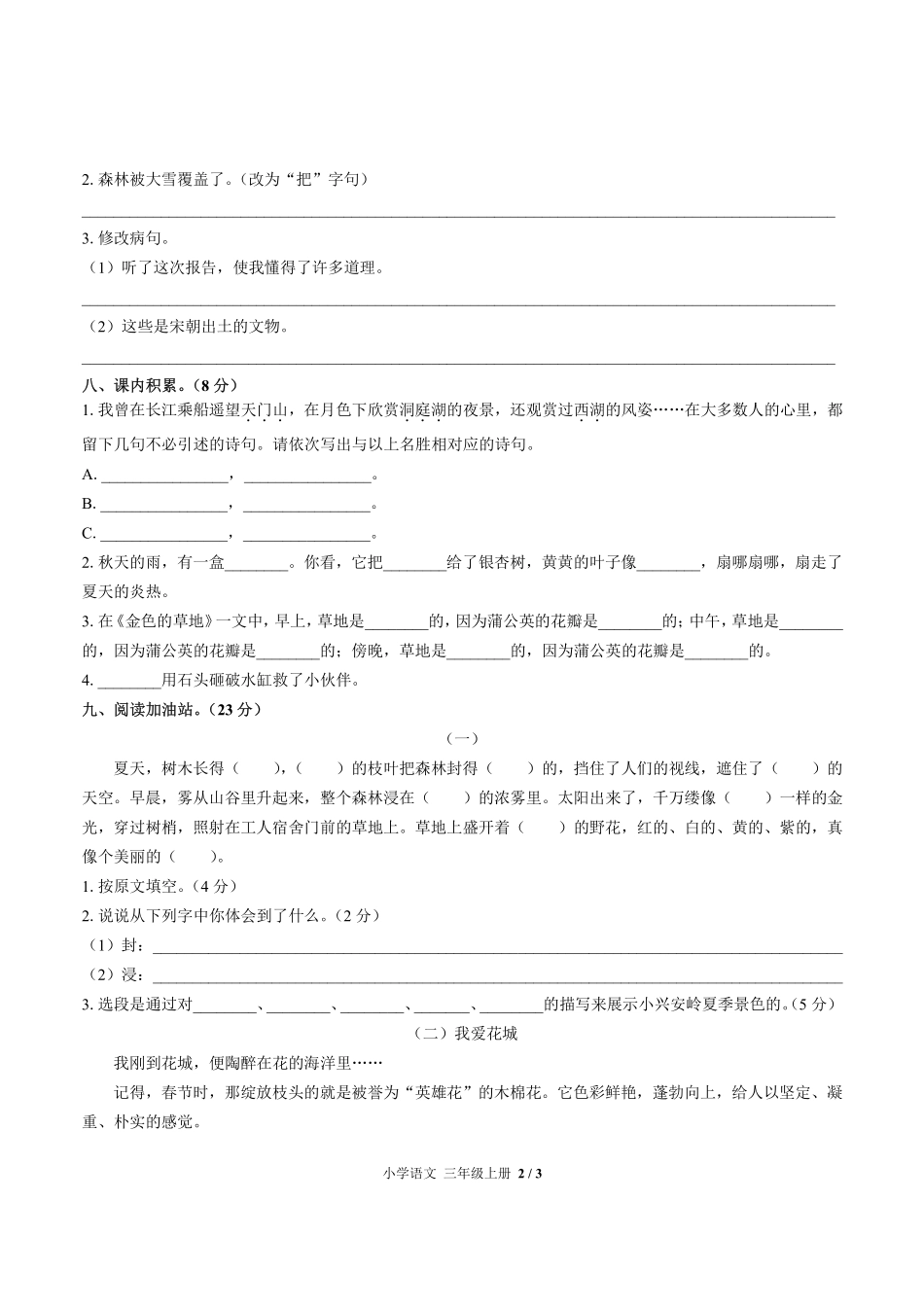 人教版部编版小学语文三年级上册期末测试试卷-含答案03.pdf_第2页