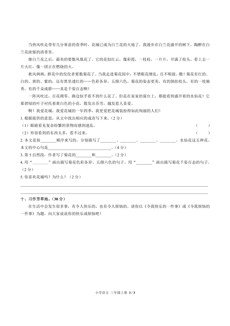 人教版部编版小学语文三年级上册期末测试试卷-含答案03.pdf_第3页