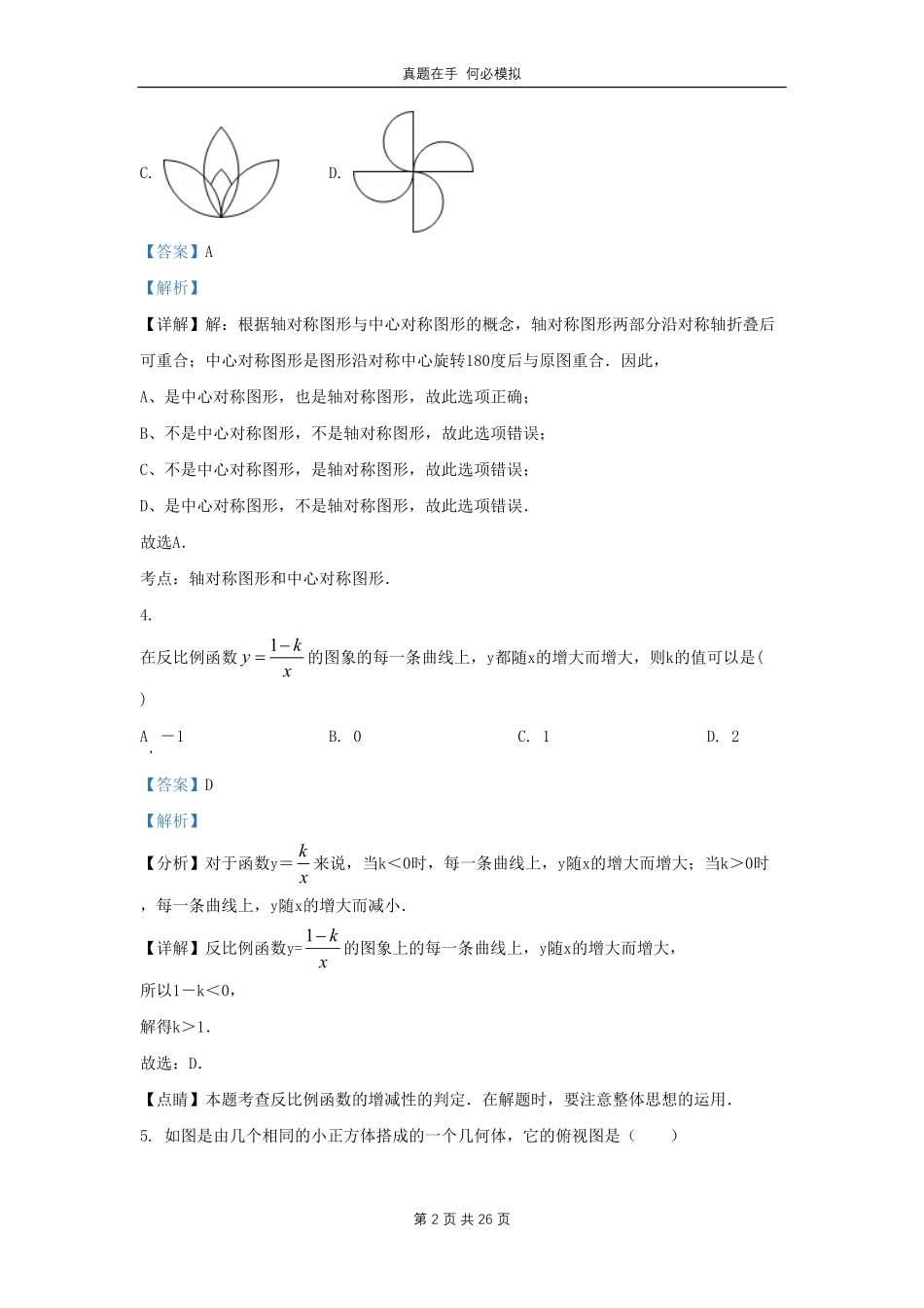 黑龙江省哈尔滨市道外区九年级上学期数学期末试题及答案.pdf_第2页