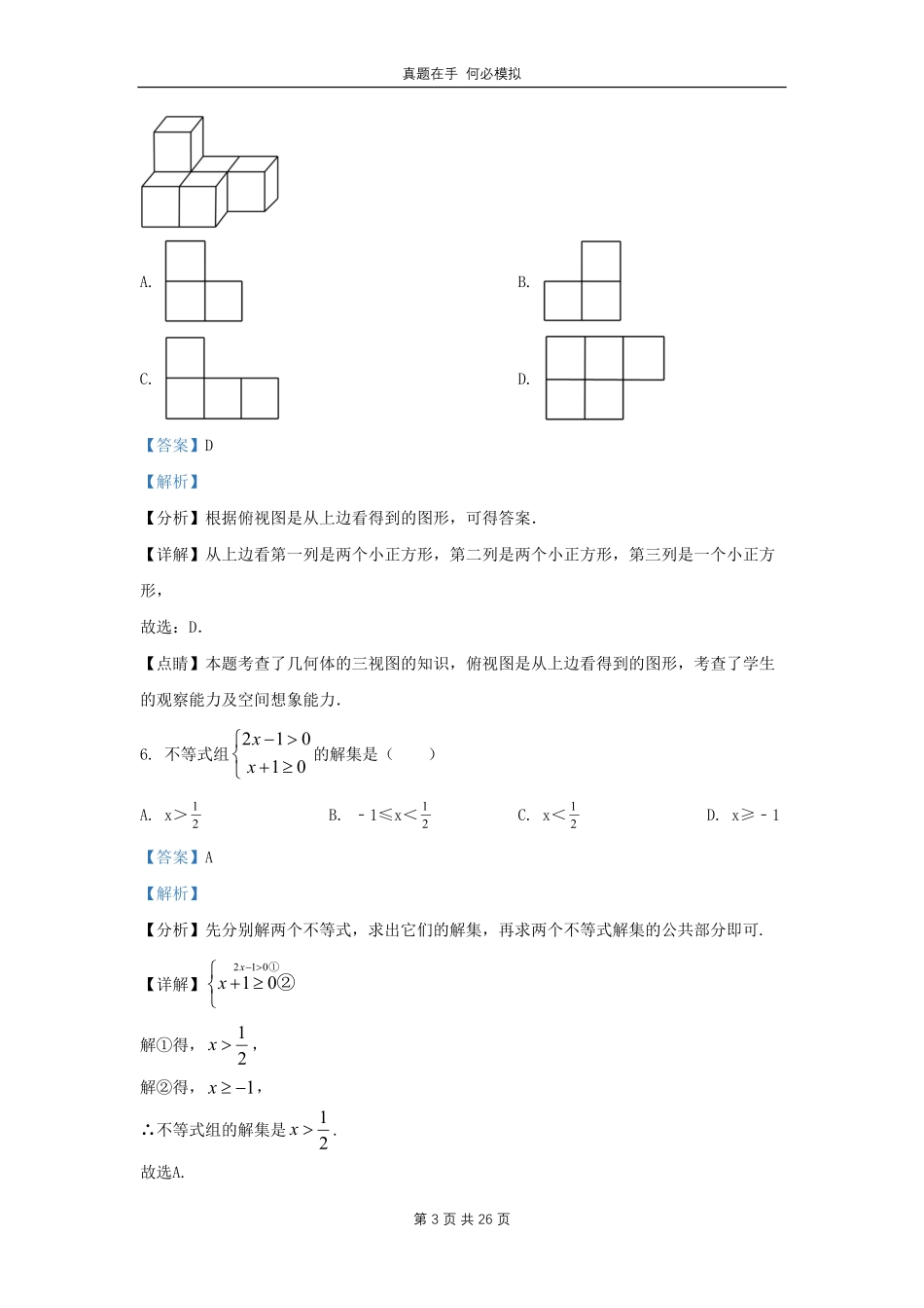 黑龙江省哈尔滨市道外区九年级上学期数学期末试题及答案.pdf_第3页