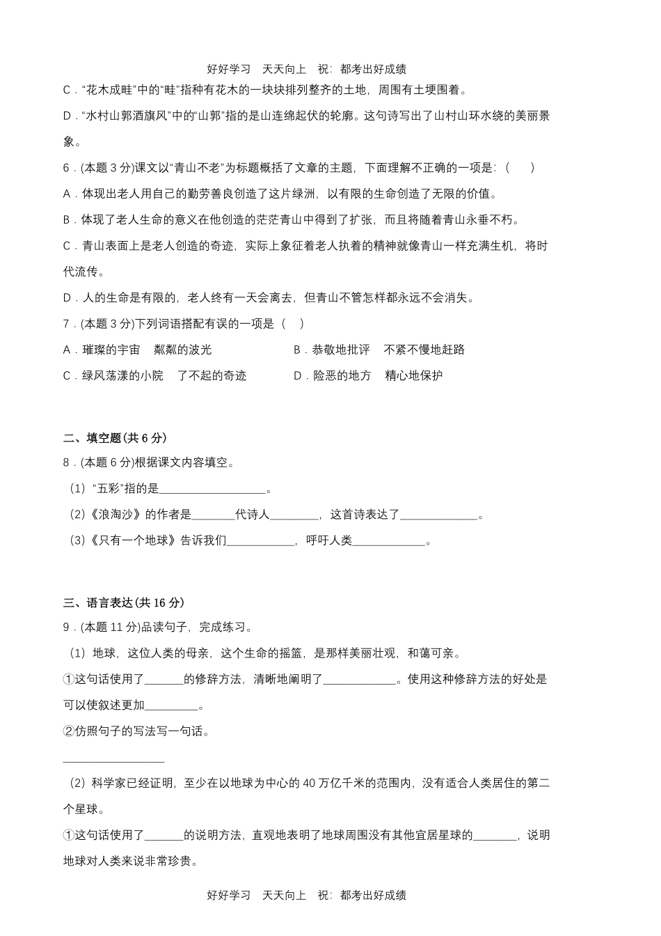 部编版语文六年级上册第六单元测试试卷含答案2.pdf_第2页