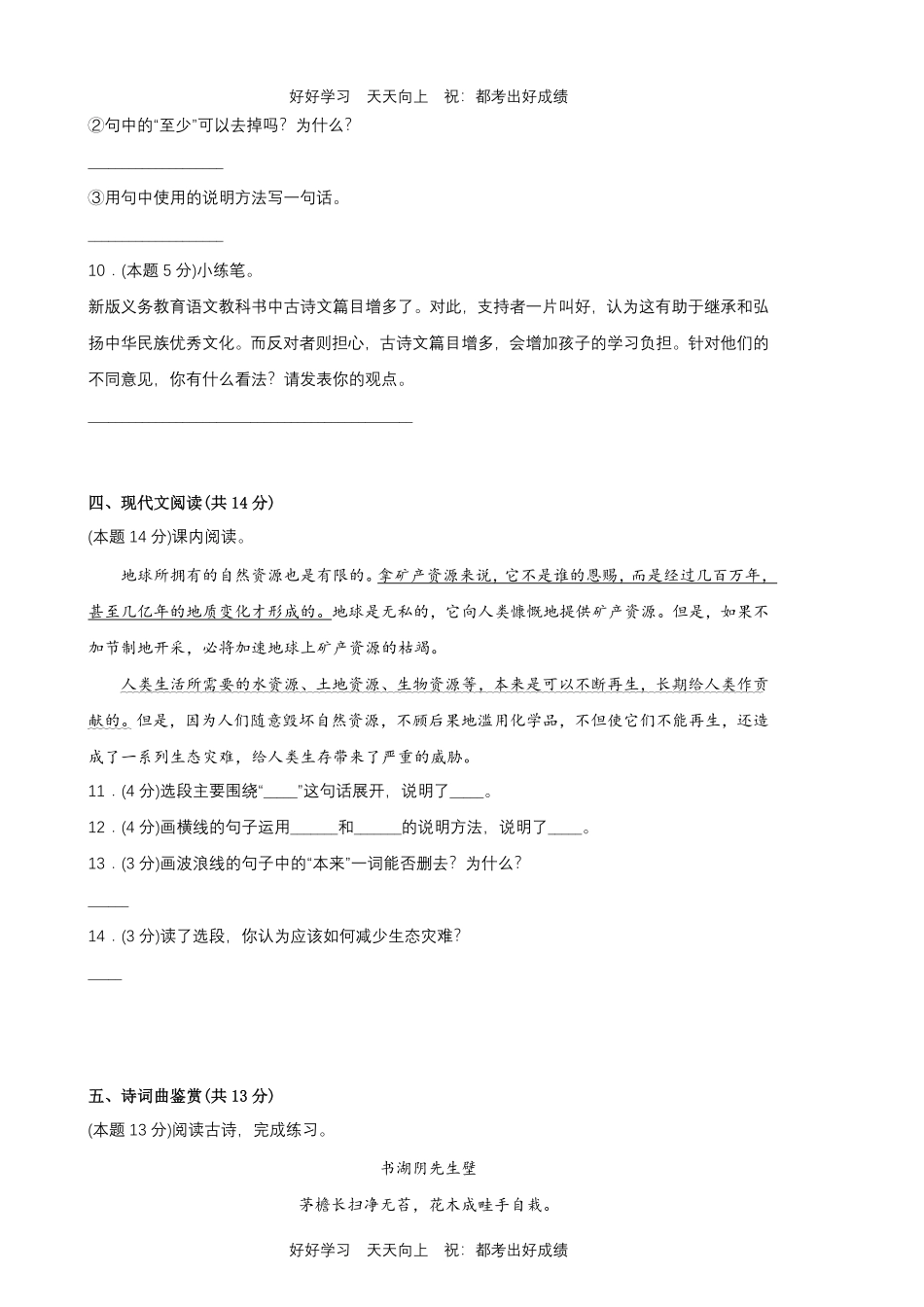 部编版语文六年级上册第六单元测试试卷含答案2.pdf_第3页