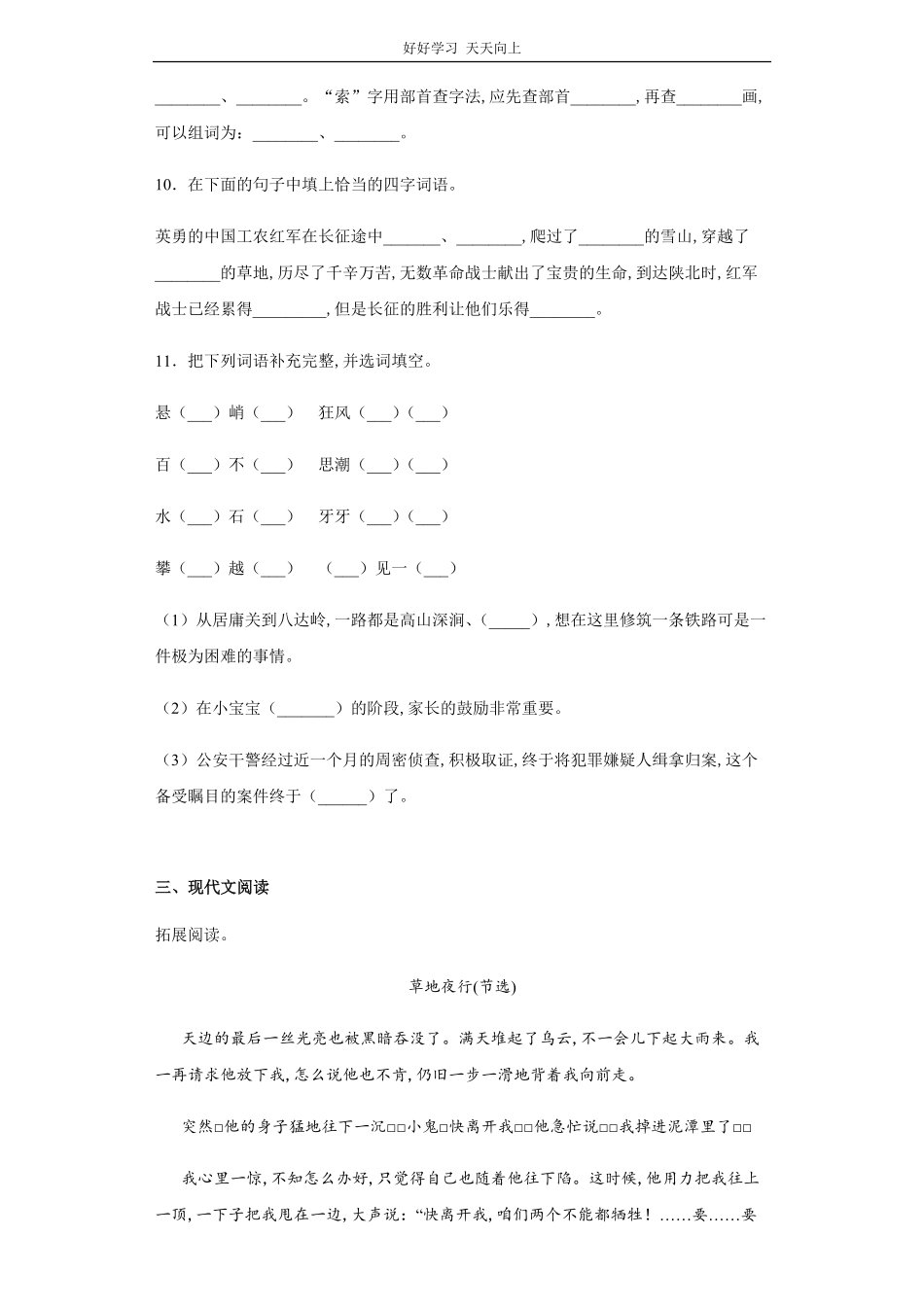 六年级上册语文部编版课时练《长征·七律》试卷+答案版.pdf_第3页