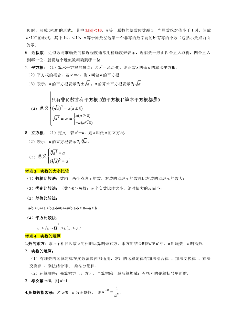 专题01 实数（讲义）（解析版）-备战2024年中考数学一轮复习考点帮（全国通用）.docx_第2页