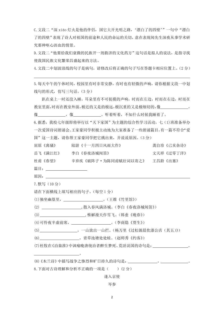 部编版七年级初一下册语文期中测试模拟题01含答案.pdf_第2页