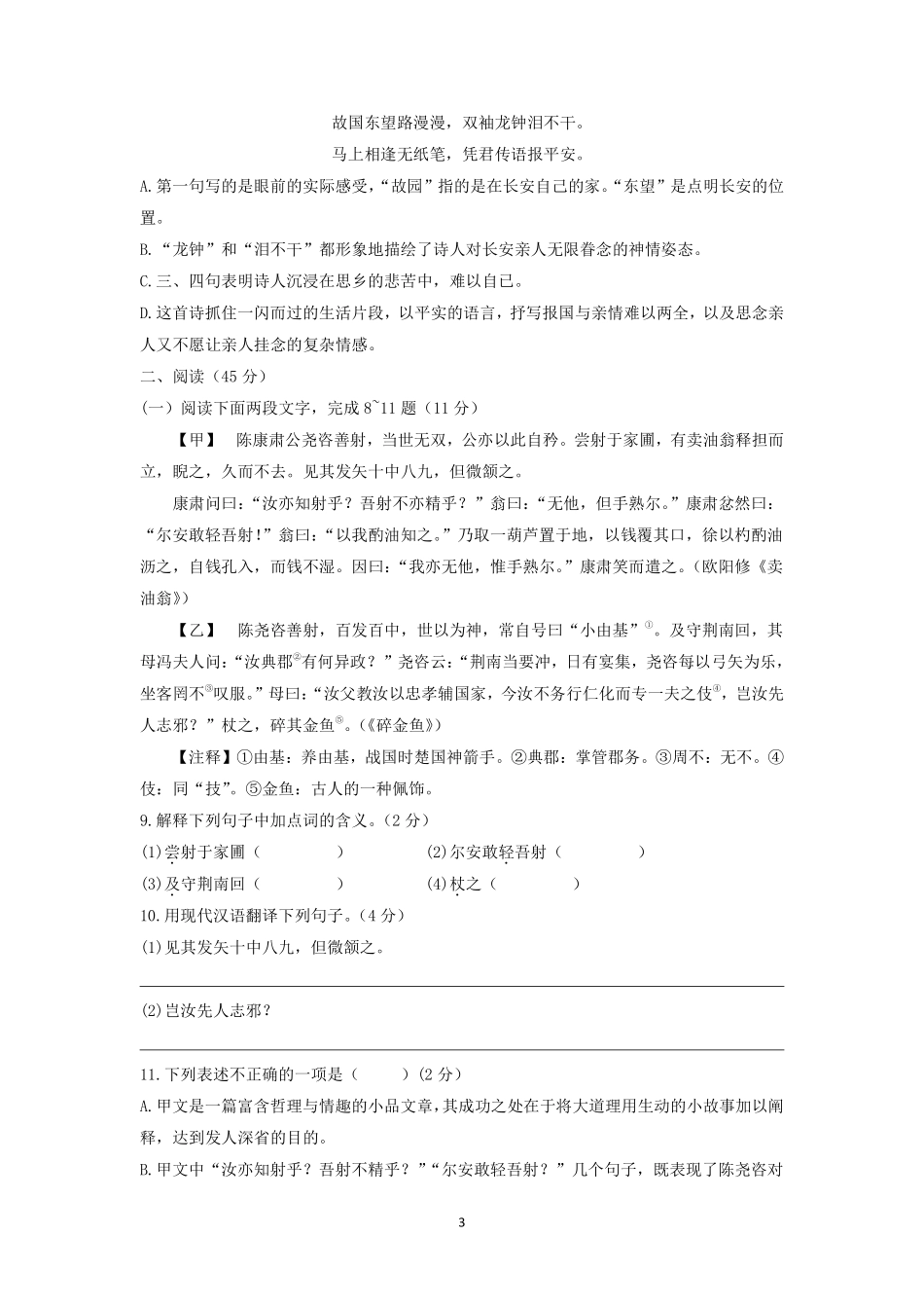 部编版七年级初一下册语文期中测试模拟题01含答案.pdf_第3页