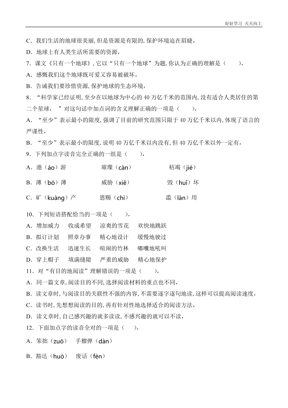 六年级上册语文部编版课后作业第19课《只有一个地球》含答案.pdf_第2页