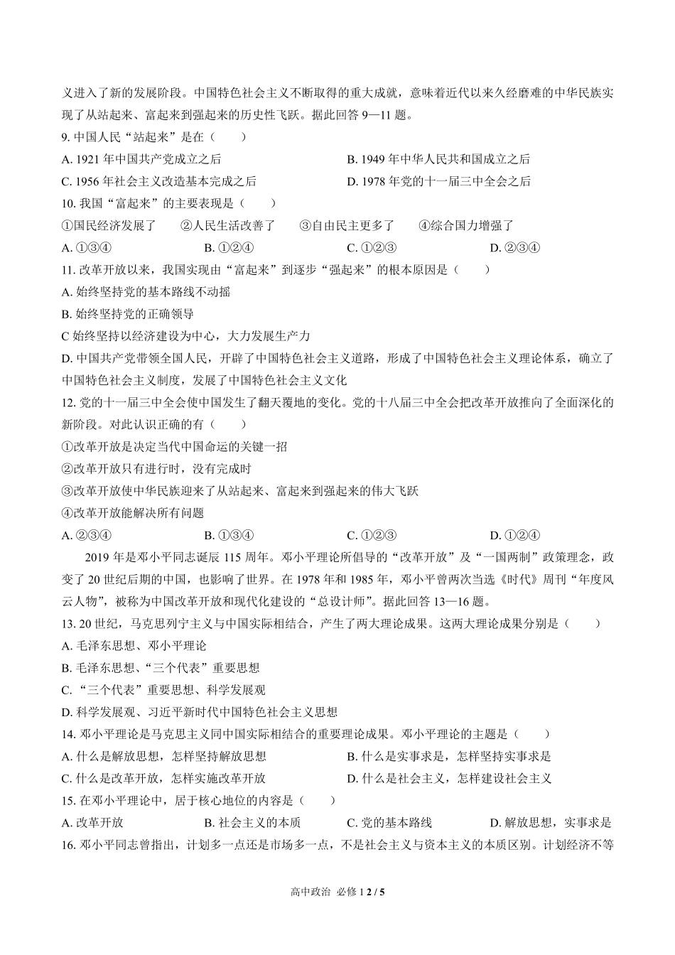 人教版部编版高中政治必修1第三课测试试卷-含答案01.pdf_第2页