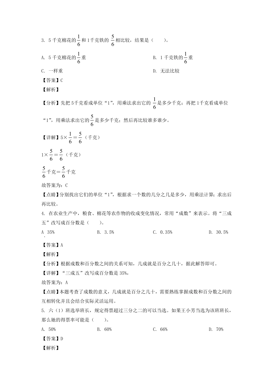 江苏泰州市海陵区六年级上册期末数学试卷及答案(苏教版) (2).pdf_第2页