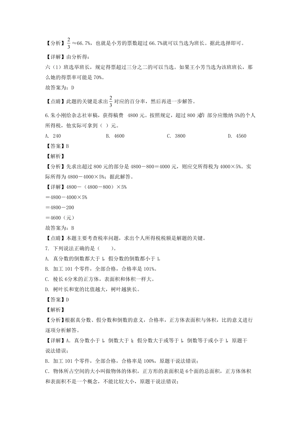 江苏泰州市海陵区六年级上册期末数学试卷及答案(苏教版) (2).pdf_第3页