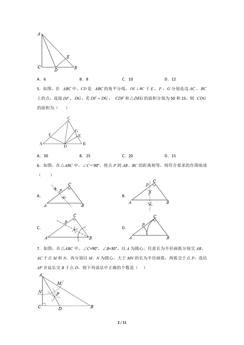 八年级数学北师大版下册课时练第1章《4角平分线》含答案解析2.pdf_第2页