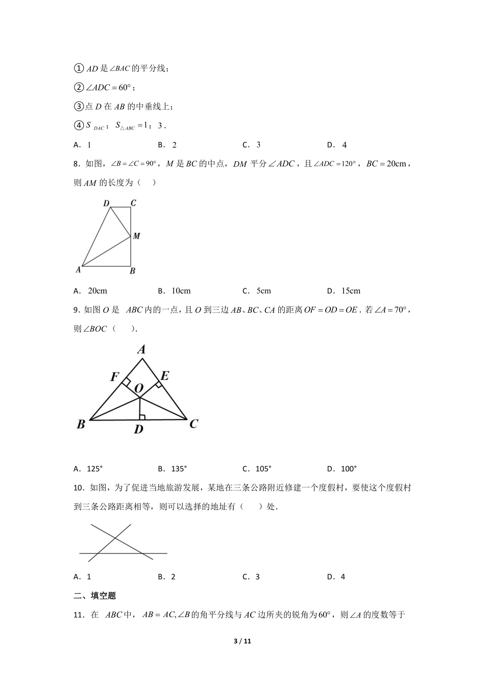 八年级数学北师大版下册课时练第1章《4角平分线》含答案解析2.pdf_第3页