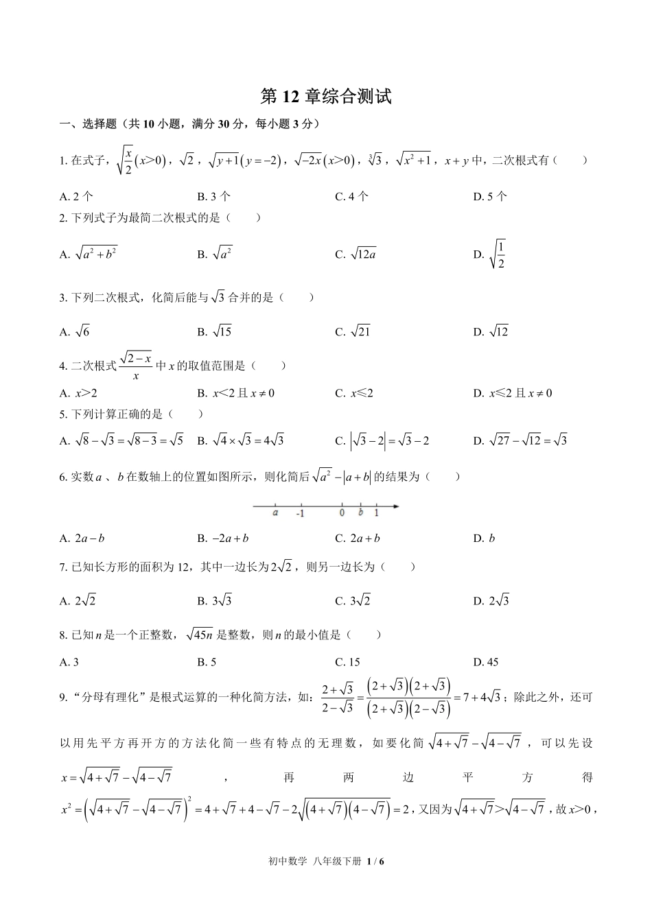 苏科版初中数学八年级下册第12章综合测试01含答案解析.pdf_第1页