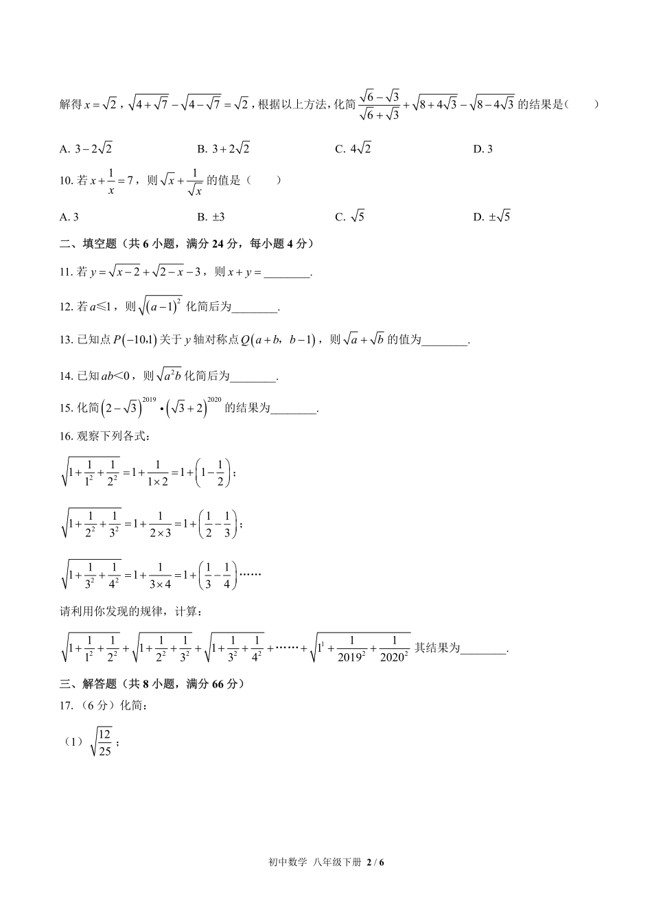 苏科版初中数学八年级下册第12章综合测试01含答案解析.pdf_第2页