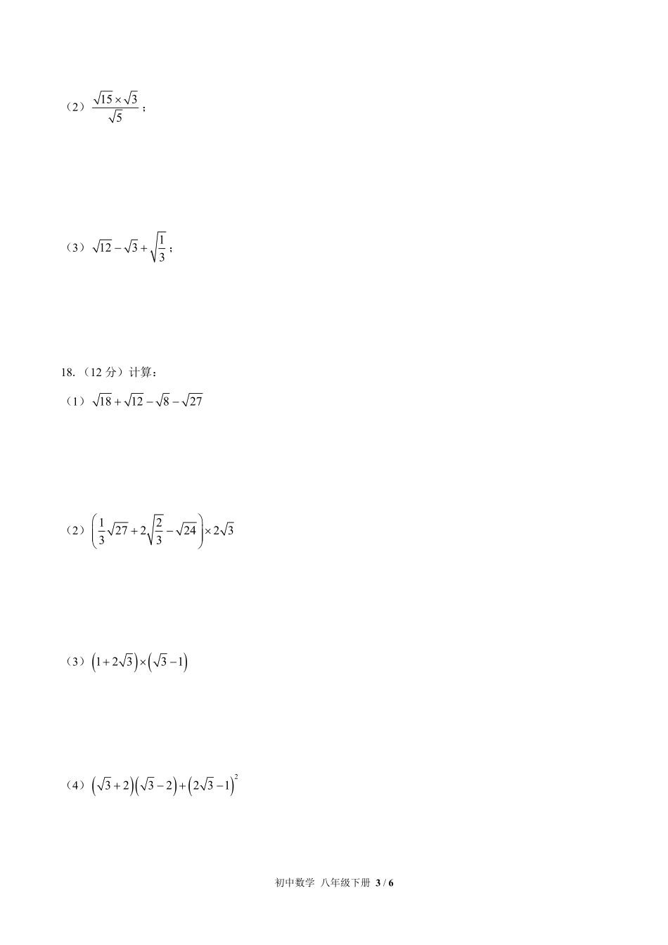 苏科版初中数学八年级下册第12章综合测试01含答案解析.pdf_第3页