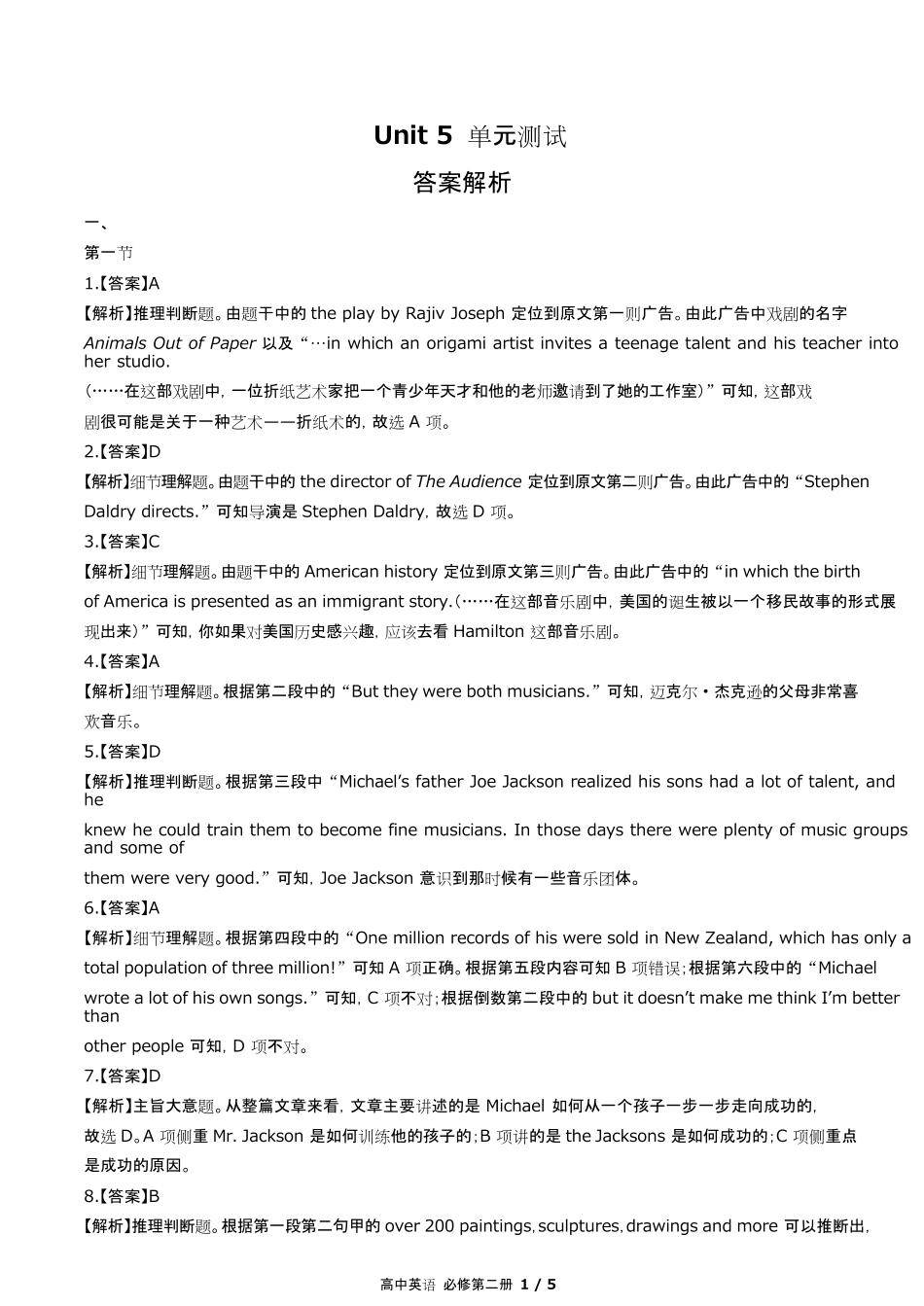 人教版高中英语必修第二册Unit5单元测试试卷含答案-答案在前.pdf_第1页